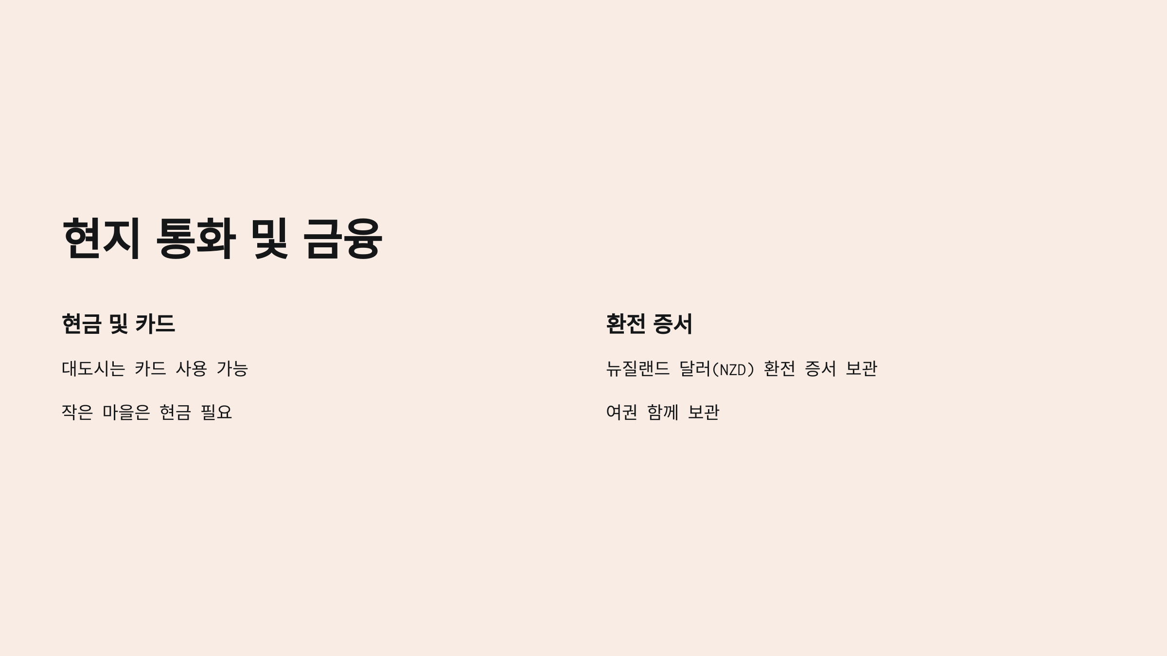 6. 현지 통화 및 금융 💳