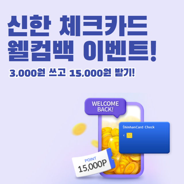 신한-체크카드-이벤트