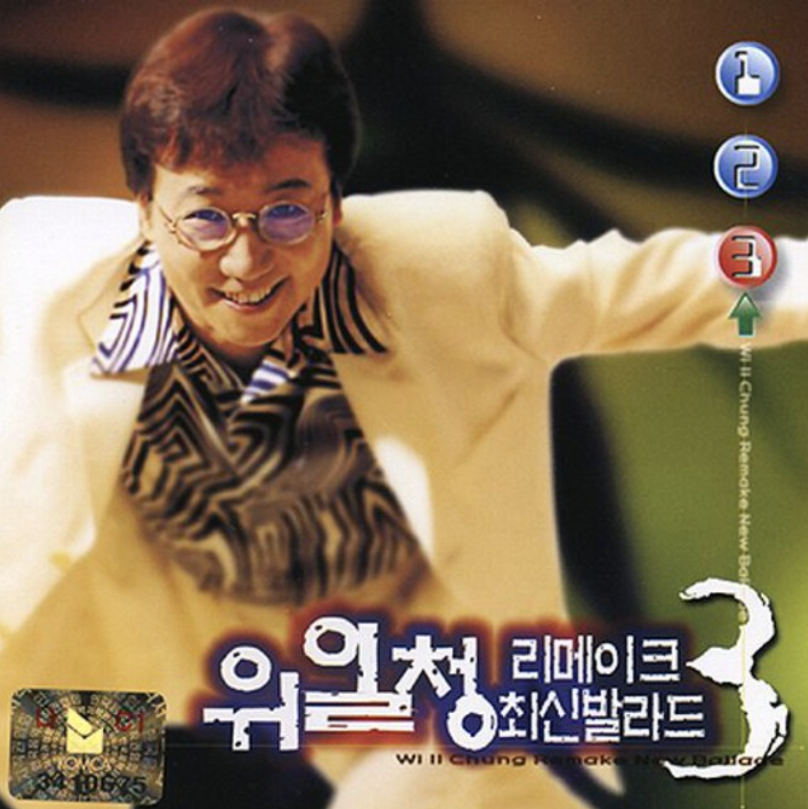 위일청 콘서트