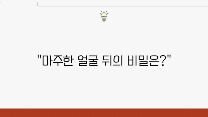 '페이스미' KBS 2TV 수목드라마 기본정보 줄거리 출연진 시청포인트
