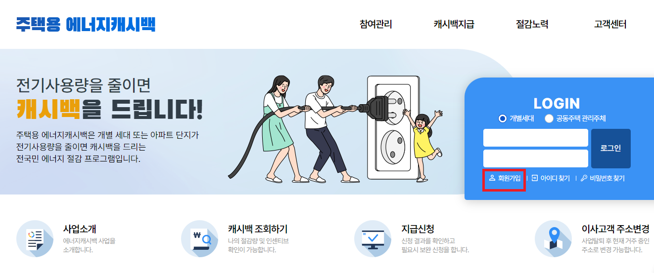 한전캐시백