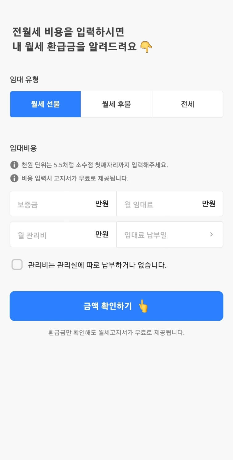 자리톡 월세환급 신청방법