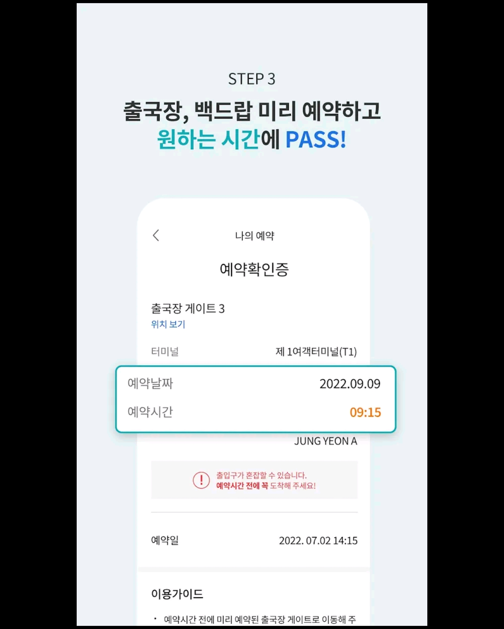 스마트패스 이용절차