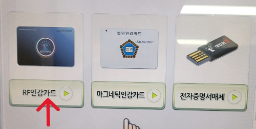 무인발급기를 사용하기 위해 필요한 준비물인 인감카드의 모양입니다.