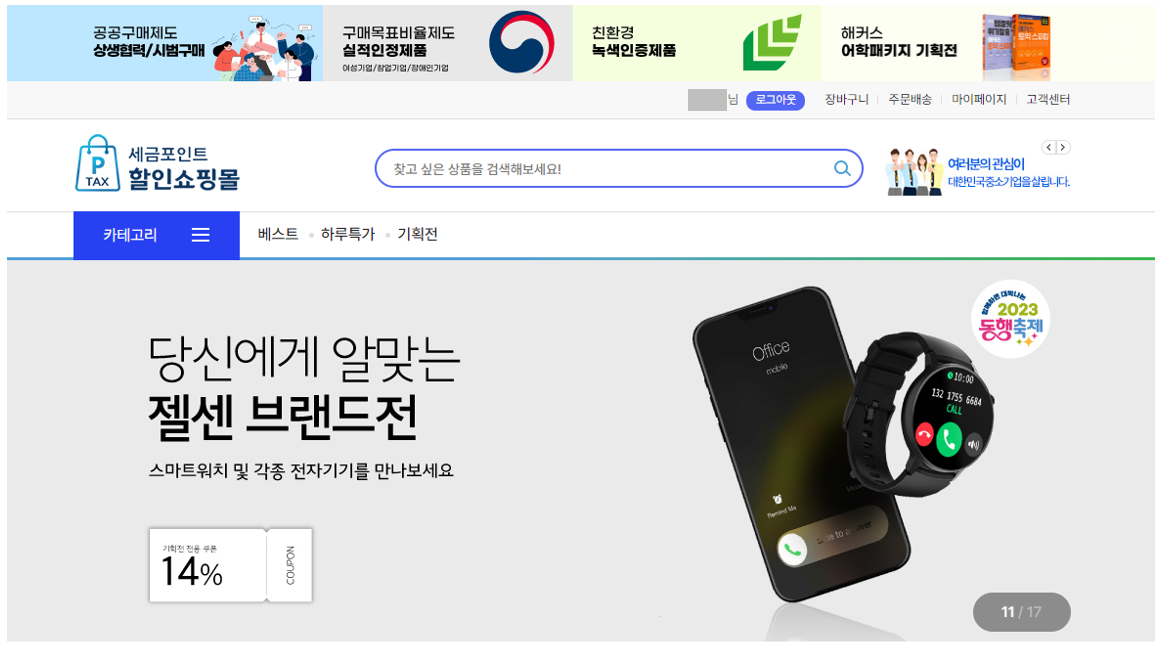 국세청 세금포인트 조회 및 사용방법