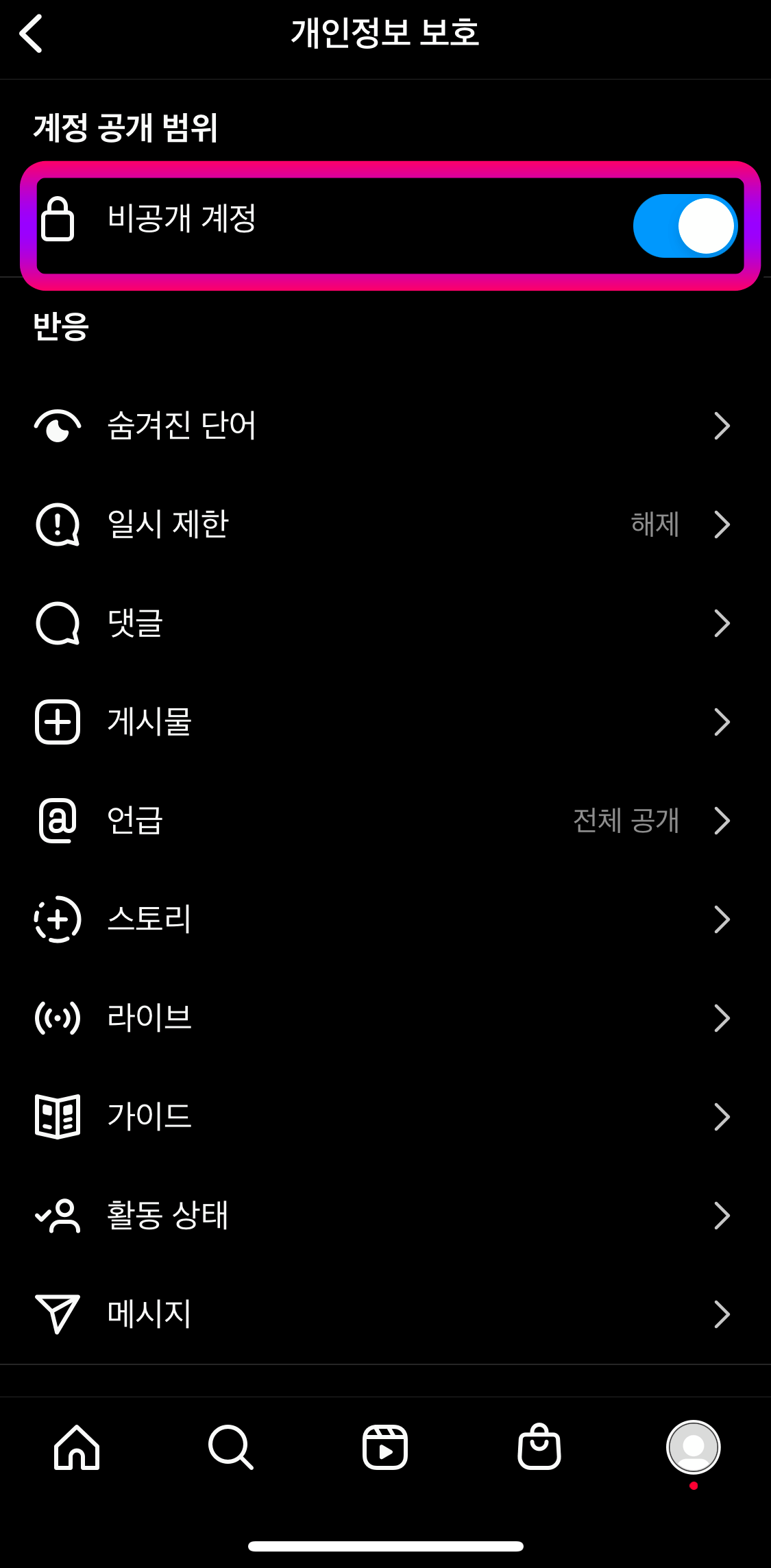 인스타그램-비공개계정