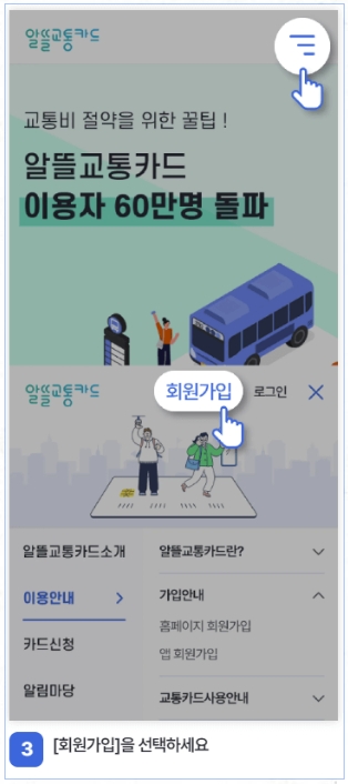 알뜰교통카드_앱