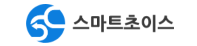 스마트초이스