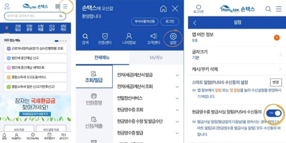 손택스-현금영수증-조회방법