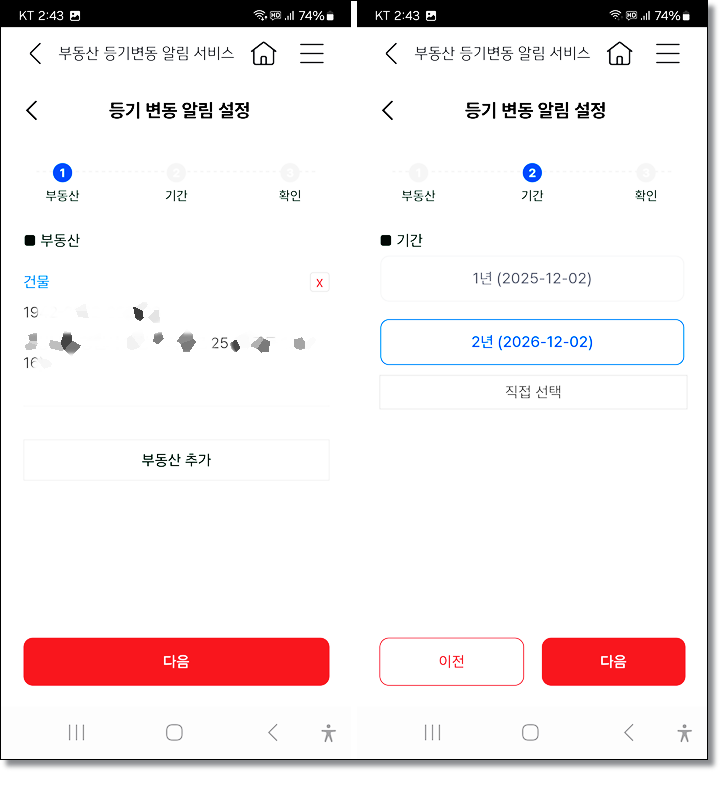 부동산-등기변동-알림-서비스-KB스타뱅킹