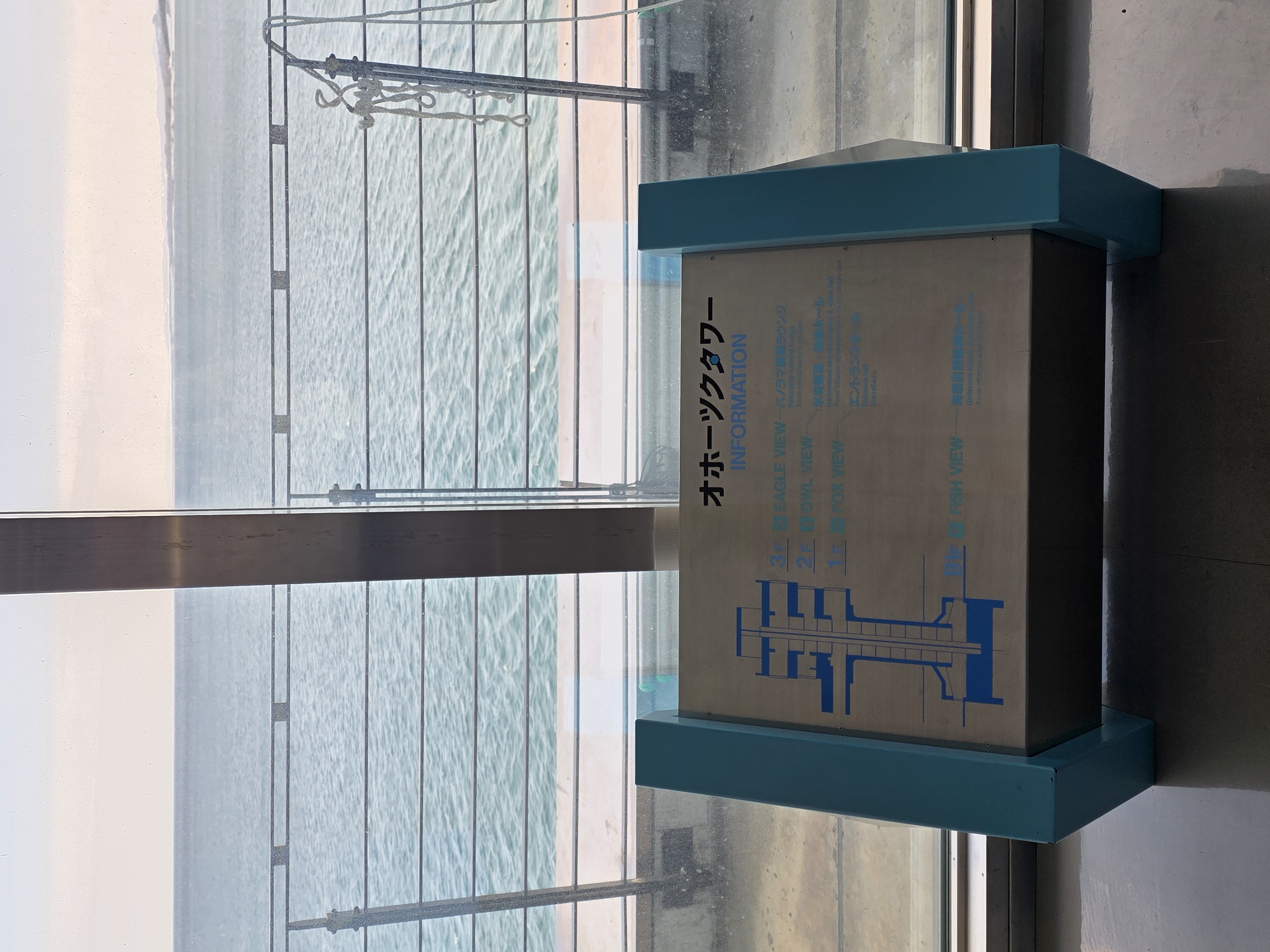 오호츠크 타워 유빙 체험관 해저터널