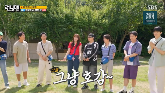 지예은 런닝맨