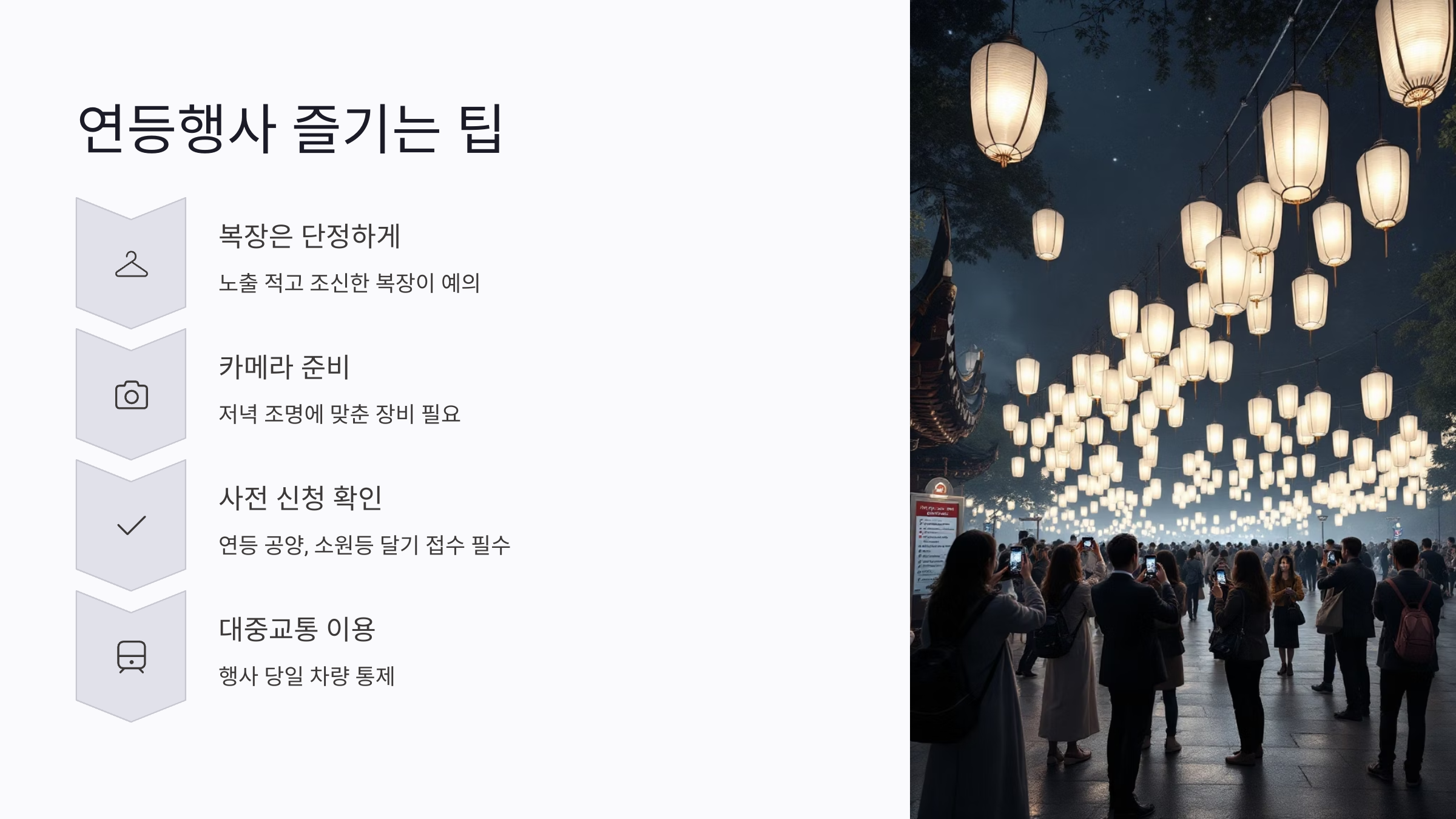 부처님 오신날 연등행사