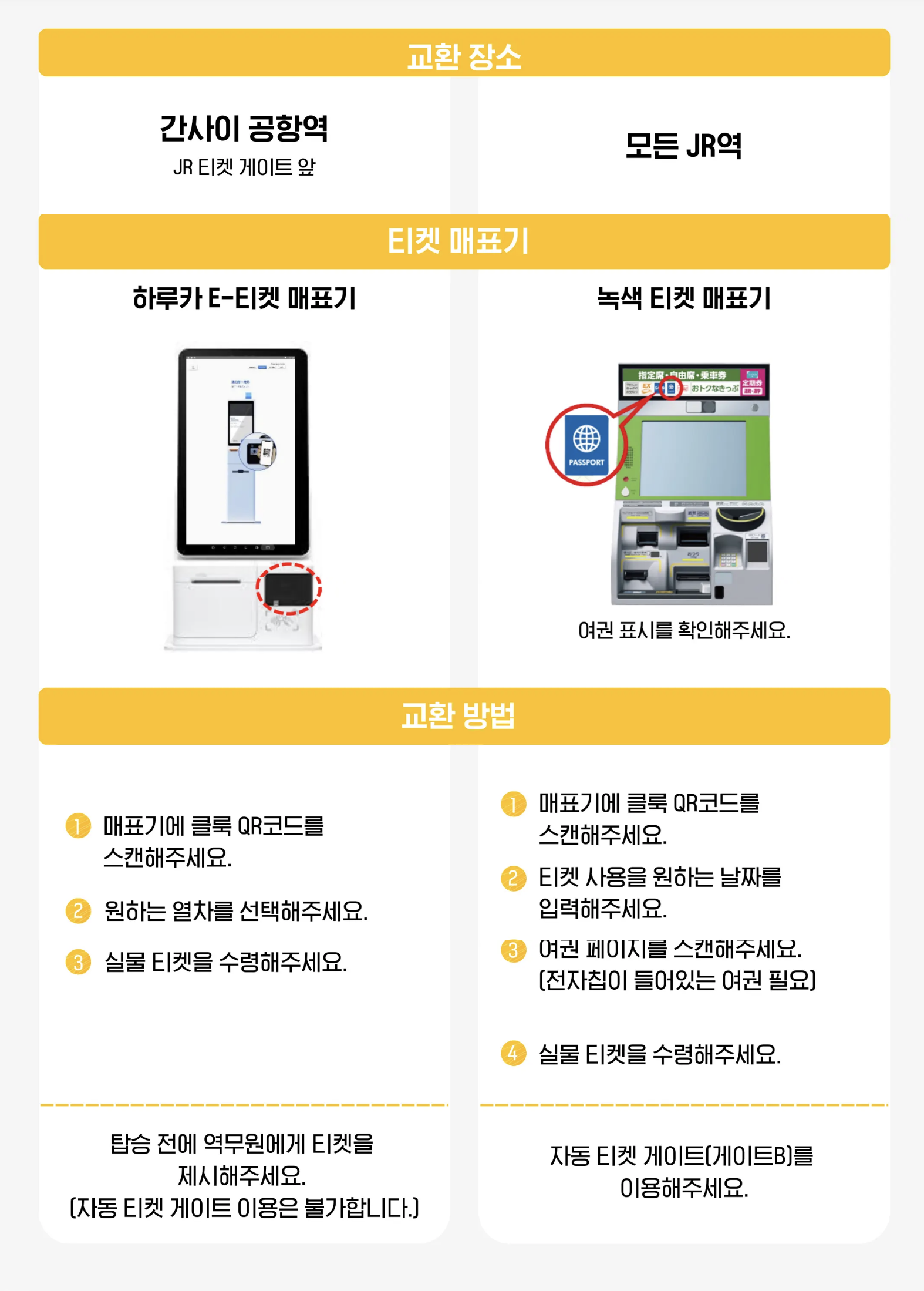 JR 하루카 지정석 클룩 klook 예약 후기