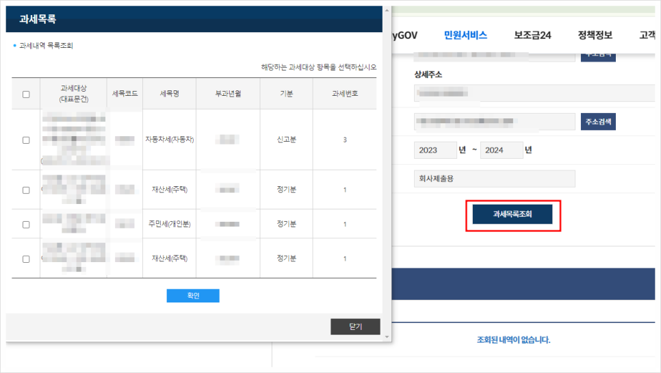 지방세 세목별 과세증명서 발급처 인터넷 발급 전국단위 무인발급기 위치