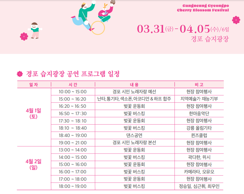 2023 강릉경포 벚꽃축제 리플릿