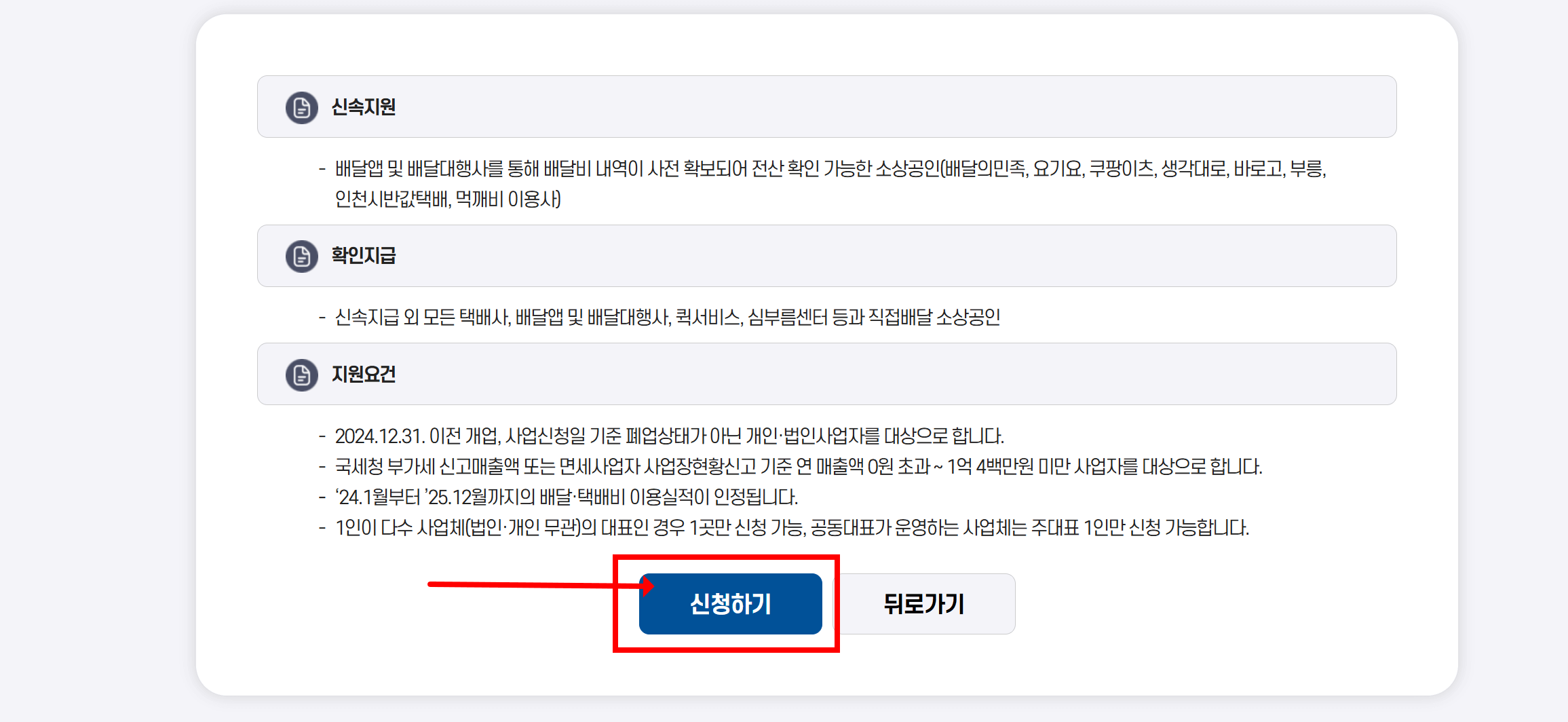 소상공인 배달비 택배비 지원금 30만원 신청방법