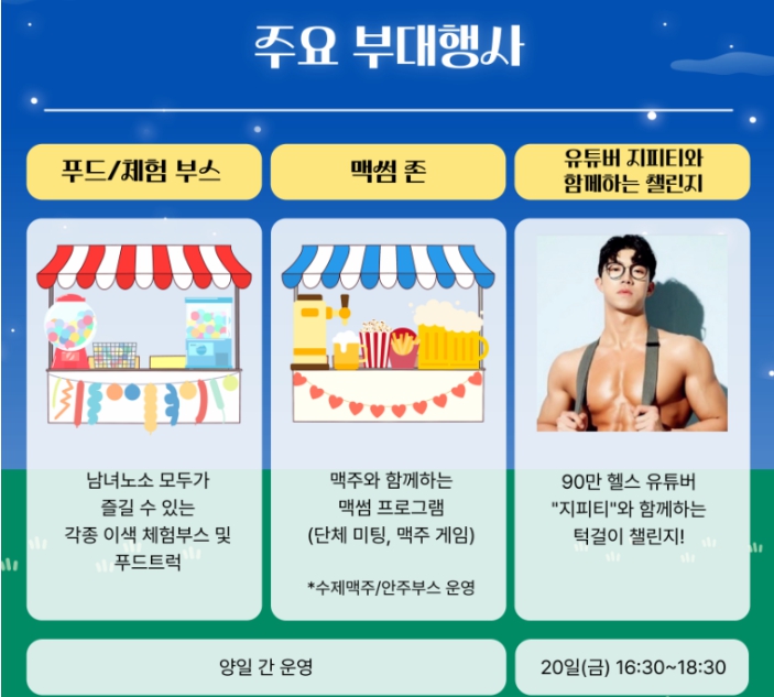 천안 유니브시티 페스티벌 with 맥썸 축제 일정(가수 공연 로이킴, 펀치, 영파씨)