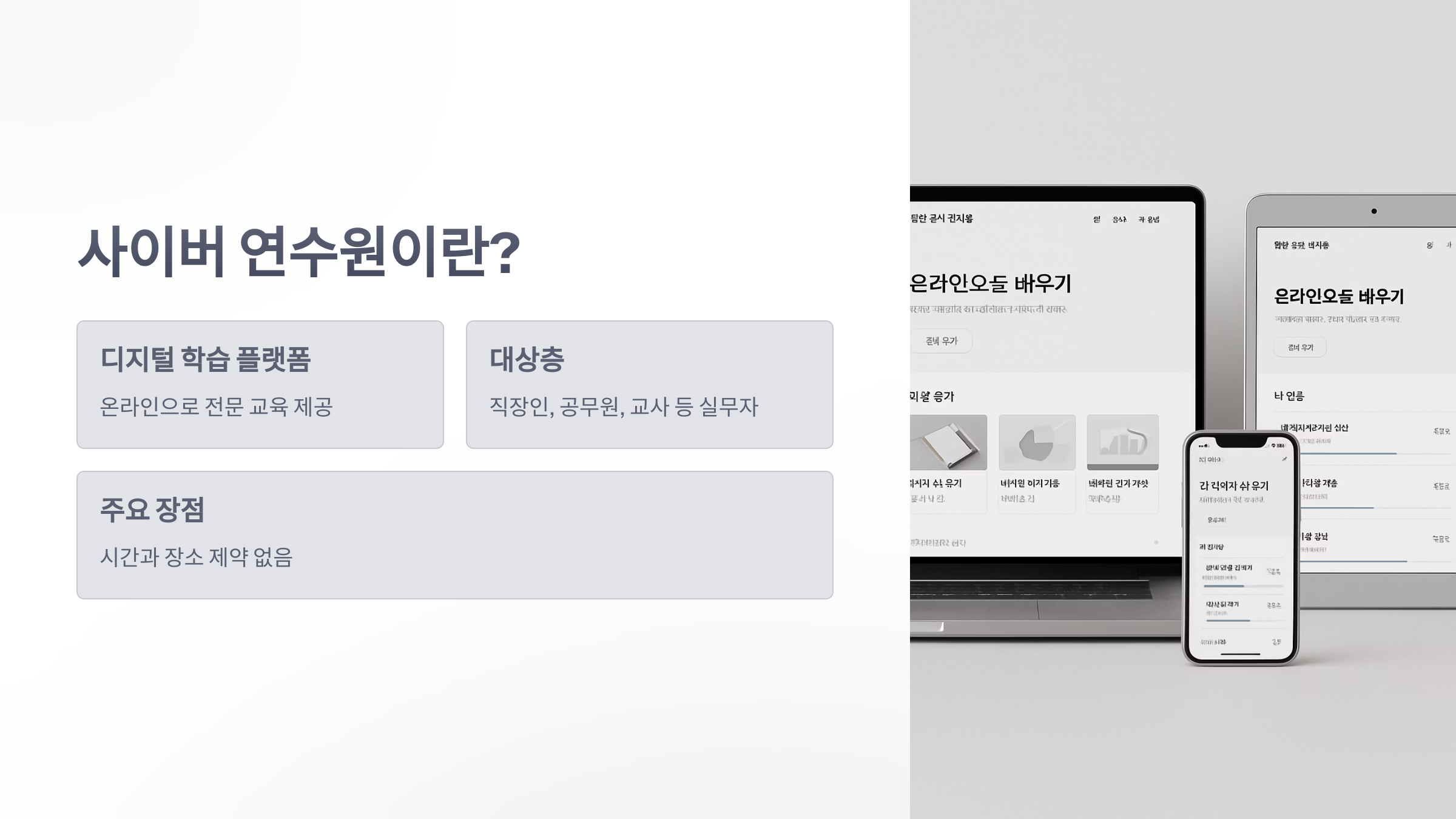 사이버-연수원-2