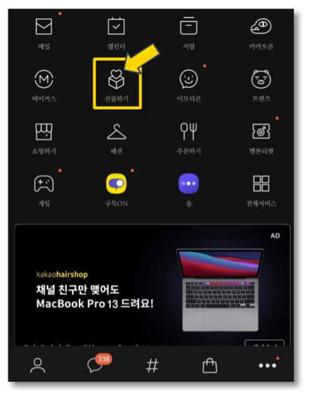 선물하기-클릭