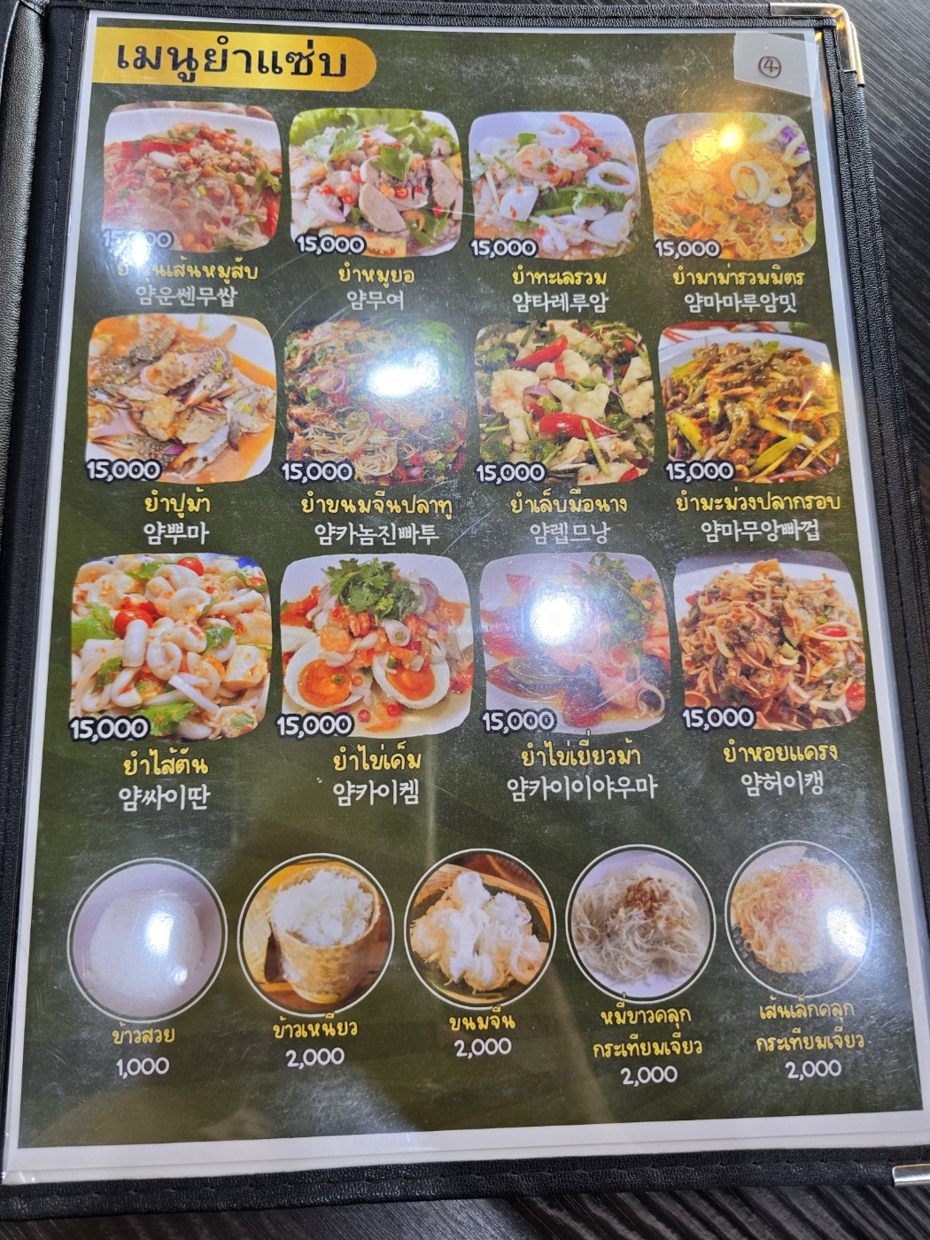 뱅콕식당 메뉴