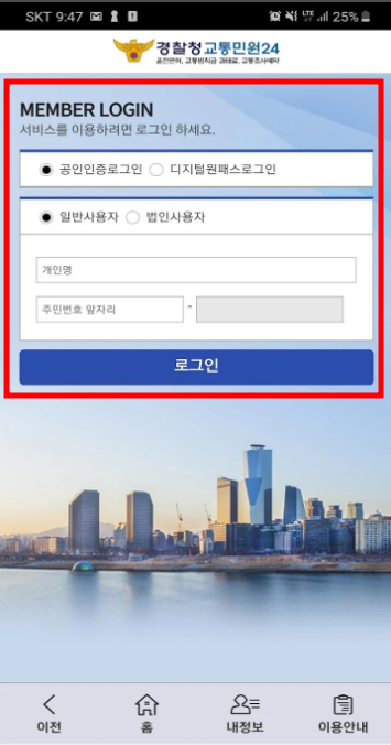 google play store 교통민원24 바로가기3