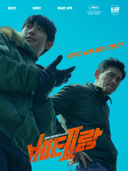베테랑2