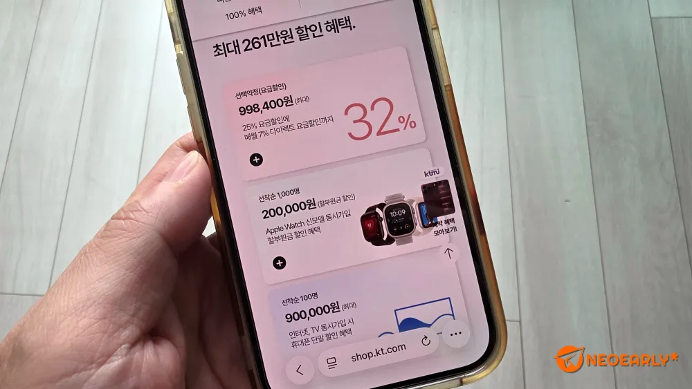 선택 약정에 7% 다이렉트 요금 할인을 더해 32% 요금 할인