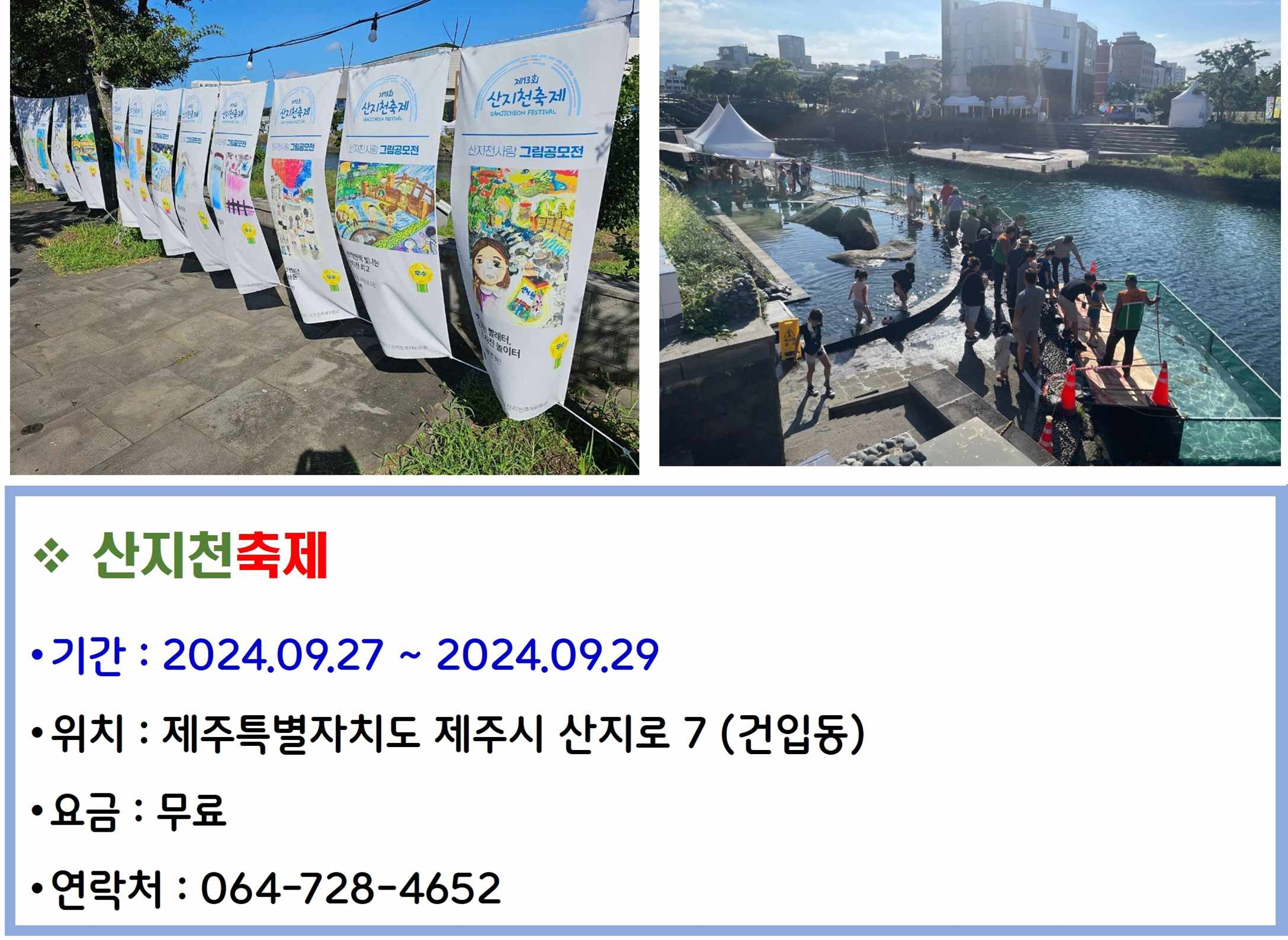 산지천 축제