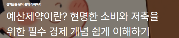 예산제약이란? 현명한 소비와 저축을 위한 필수 경제 개념 쉽게 이해하기