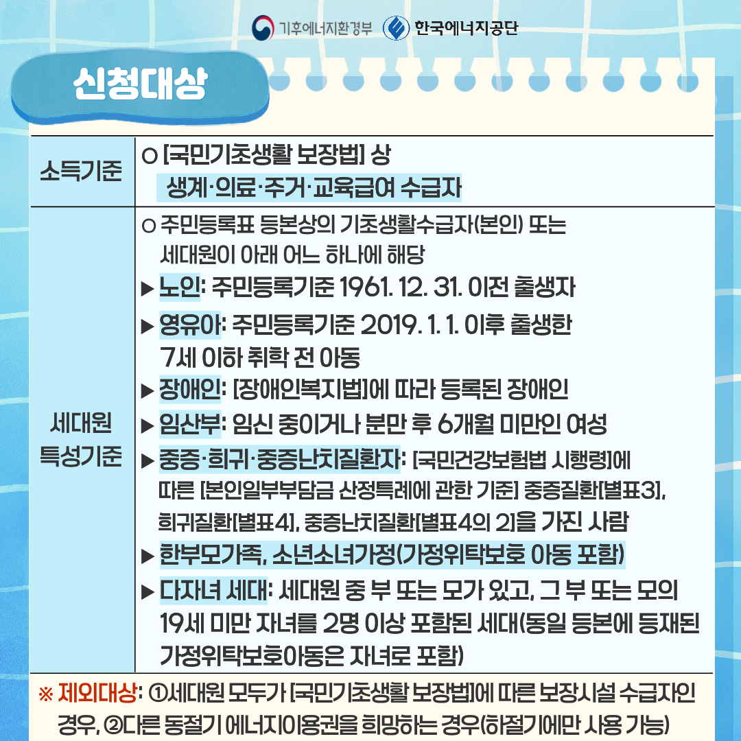 2026 에너지바우처 신청하세요~! 전기요금.가스비 지원대상 확인하기
