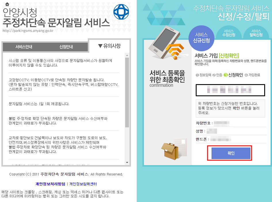 안양시 주정차단속 문자 알림 서비스 신청방법