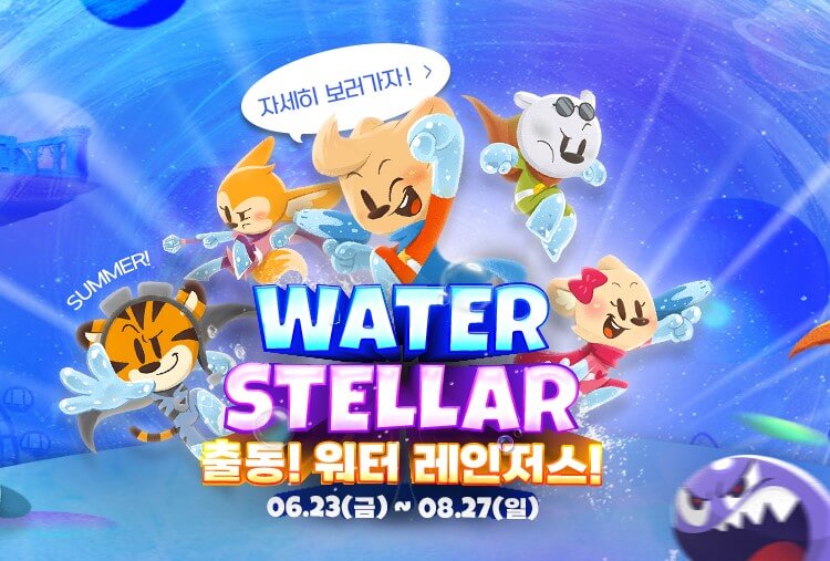 2023 여름 물축제