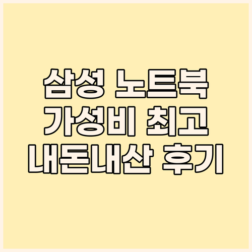 삼성 초가성비 노트북 NT301E5C..