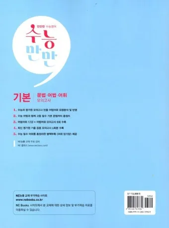 수능만만 전과정 답지와 정답 해설집_21
