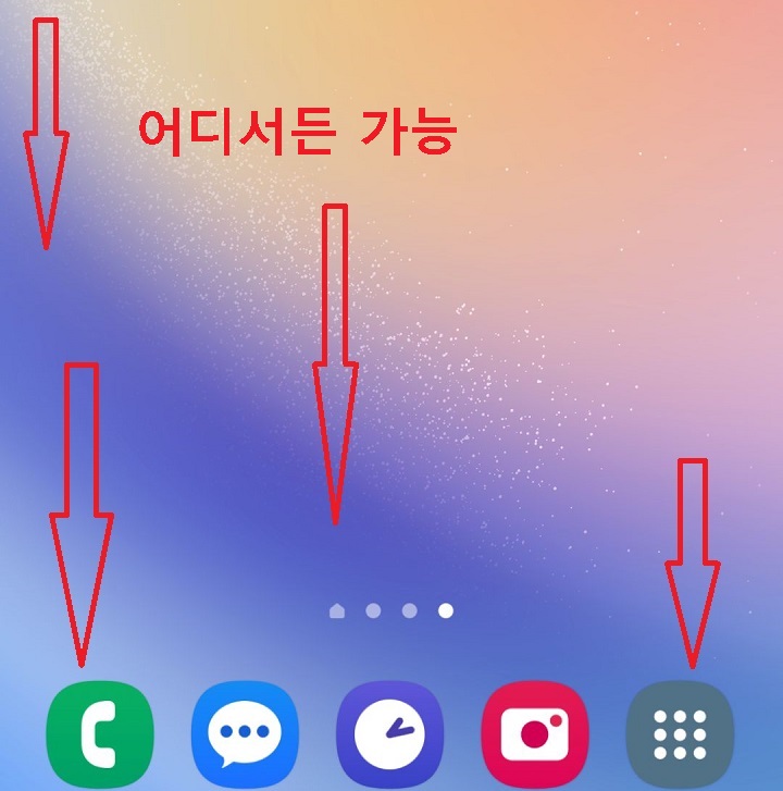 화면에 위에서 아래방향 화살표가 여러군데 보임