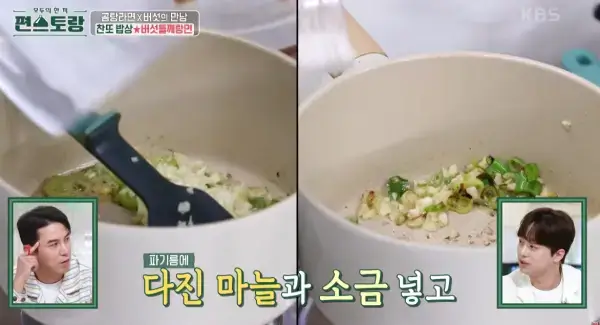 편스토랑-버섯들깨탕-이찬원-레시피-사진