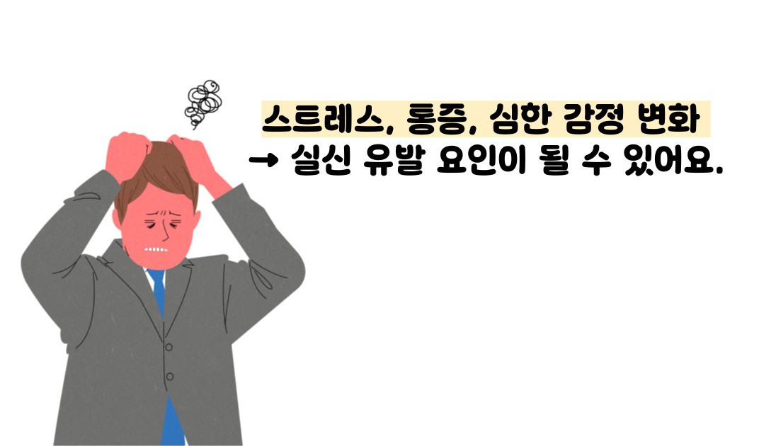 미주신경성 실신이란