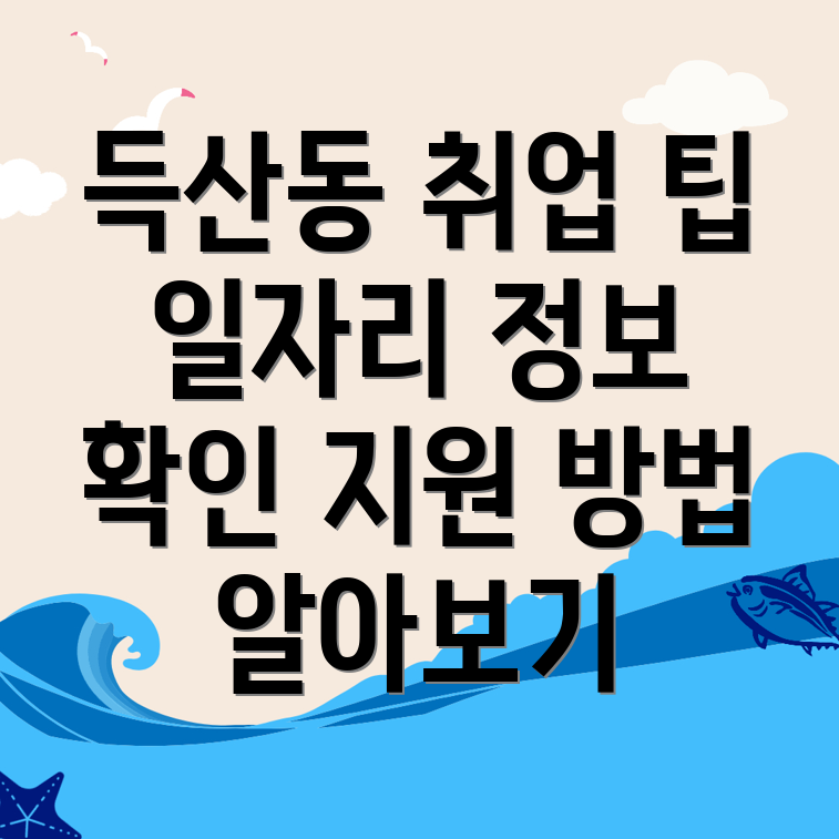 아산시 일자리센터