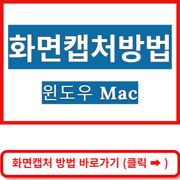 화면캡처방법 바로가기