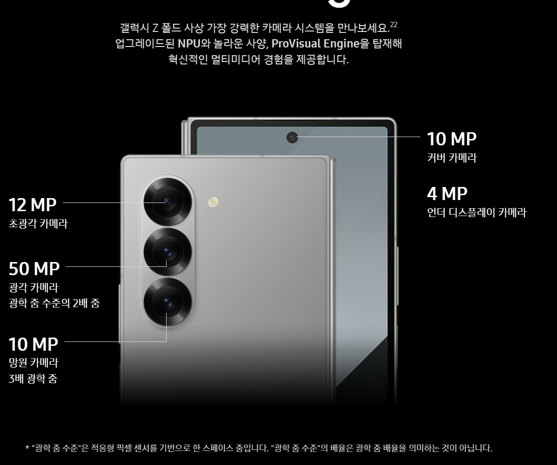 갤럭시폴드 6 카메라