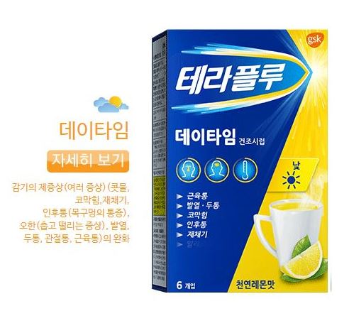 테라플루-데이타임-효능