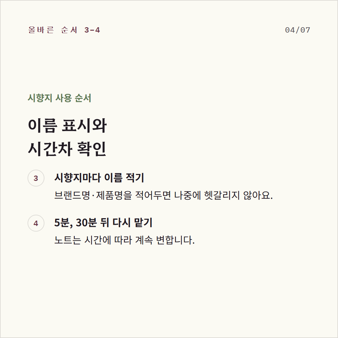 시향 순서 사진