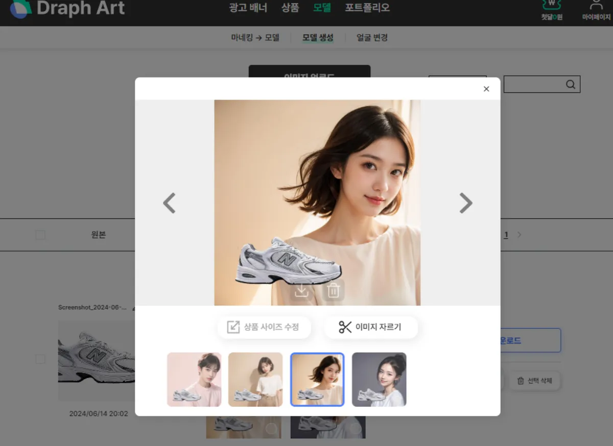 드랩 아트 모델 생성 이미지
