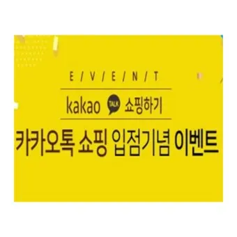 카카오톡 쇼핑하기 선물보내기 주소입력_19