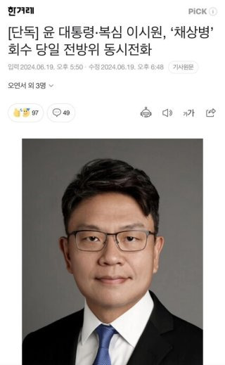 이시원 공직기강비서관 채해병 특검 소환