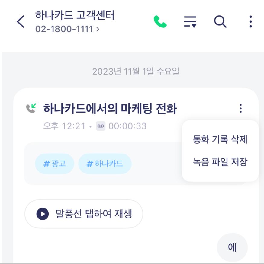 녹음파일 저장방법1