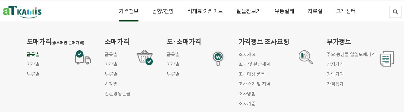농산물-가격알아보기