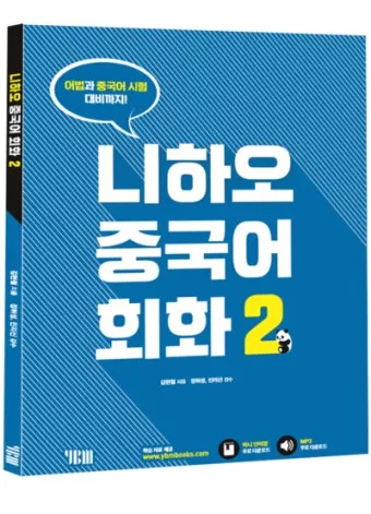 간단한 여행 중국어 회화 모음 생활중국어 필수_9