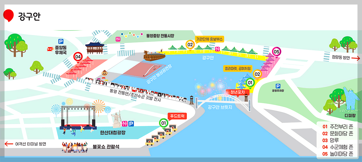 통영 한산대첩축제